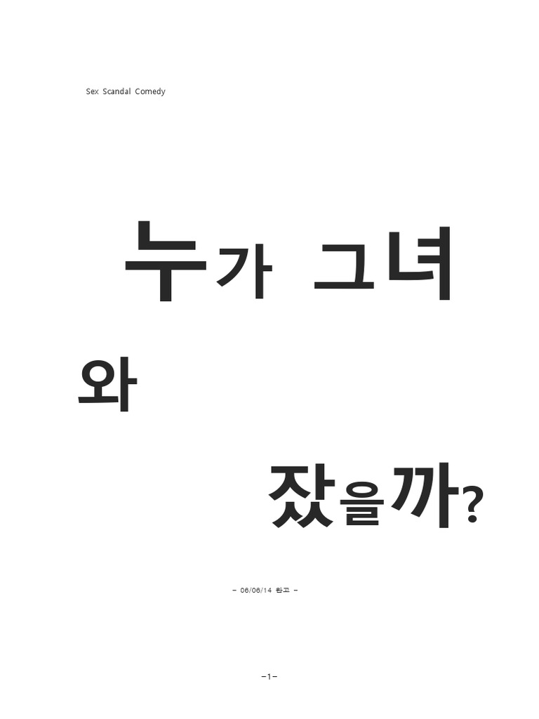 누가 그녀와 잤을까 Кто спал с ней, 2006 | PDF