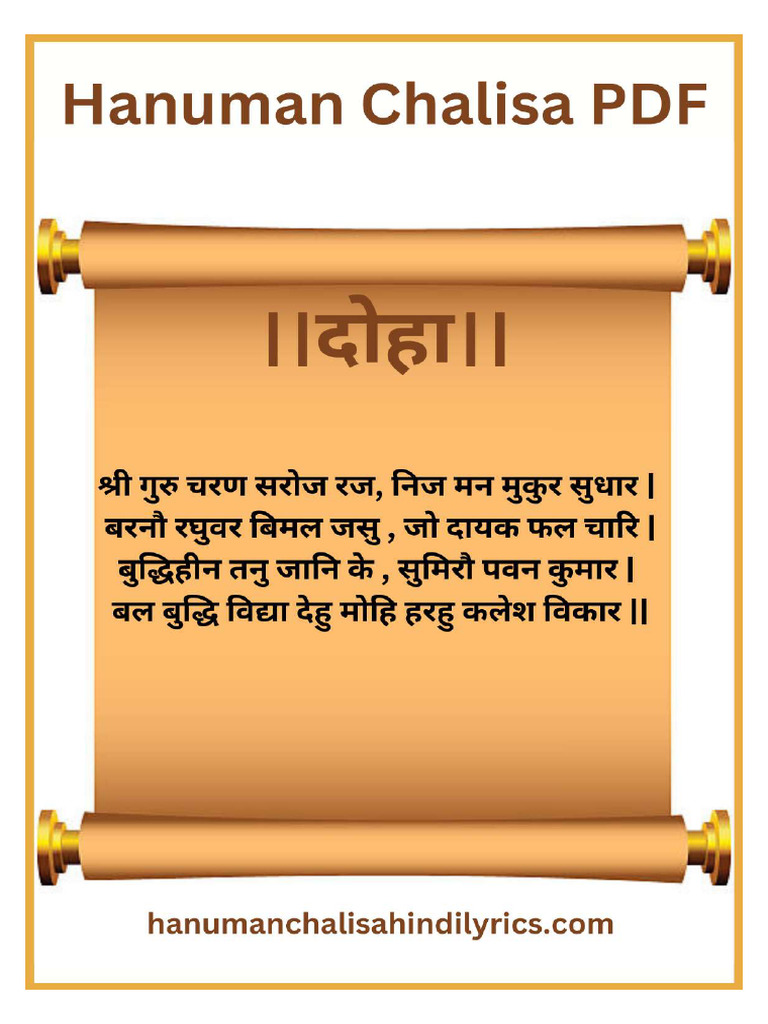हनुमान चालीसा हिन्दी PDF - Hanuman Chalisa in Hindi | PDF