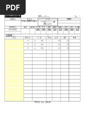XT07029-001 皮膜依頼書-土浦（雛形）4 | PDF