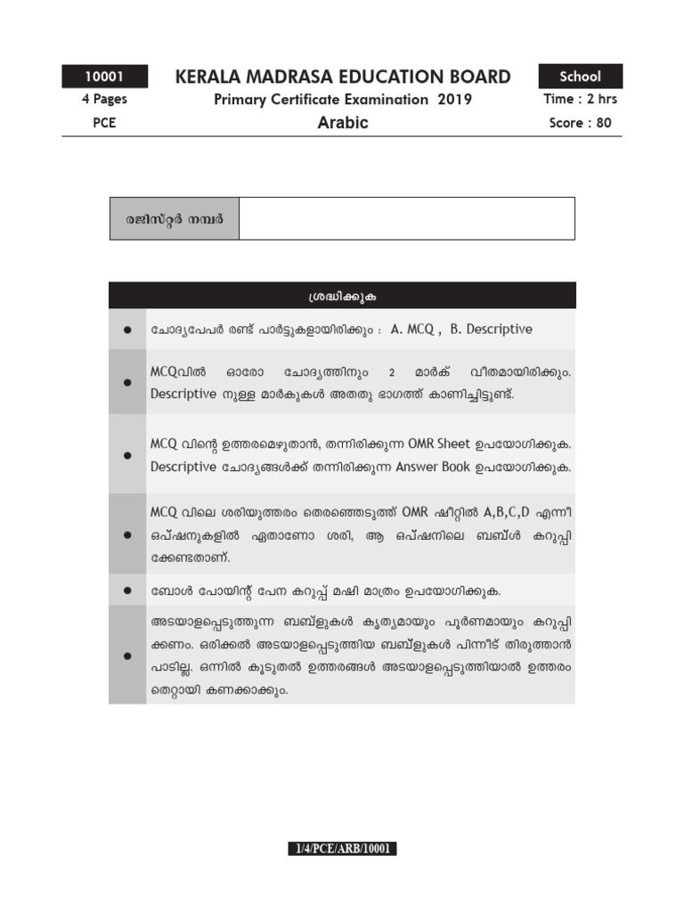Public Arabic-7-School-2019 | PDF