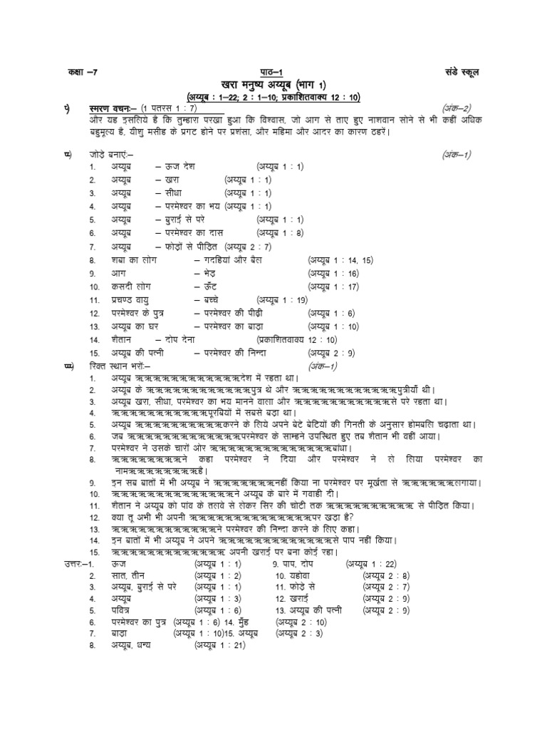 Class 7th (Final) | PDF