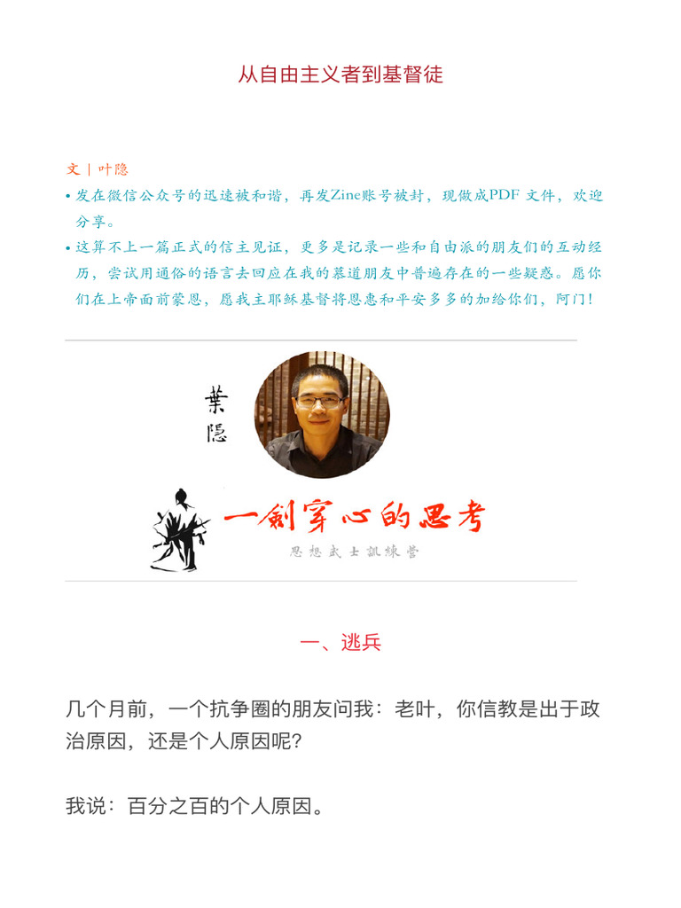 从自由主义者到基督徒| PDF