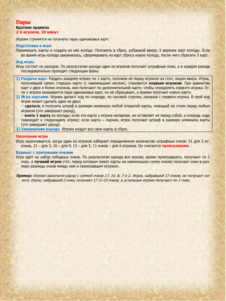 Pairs Rules Ru V 1 0 | PDF