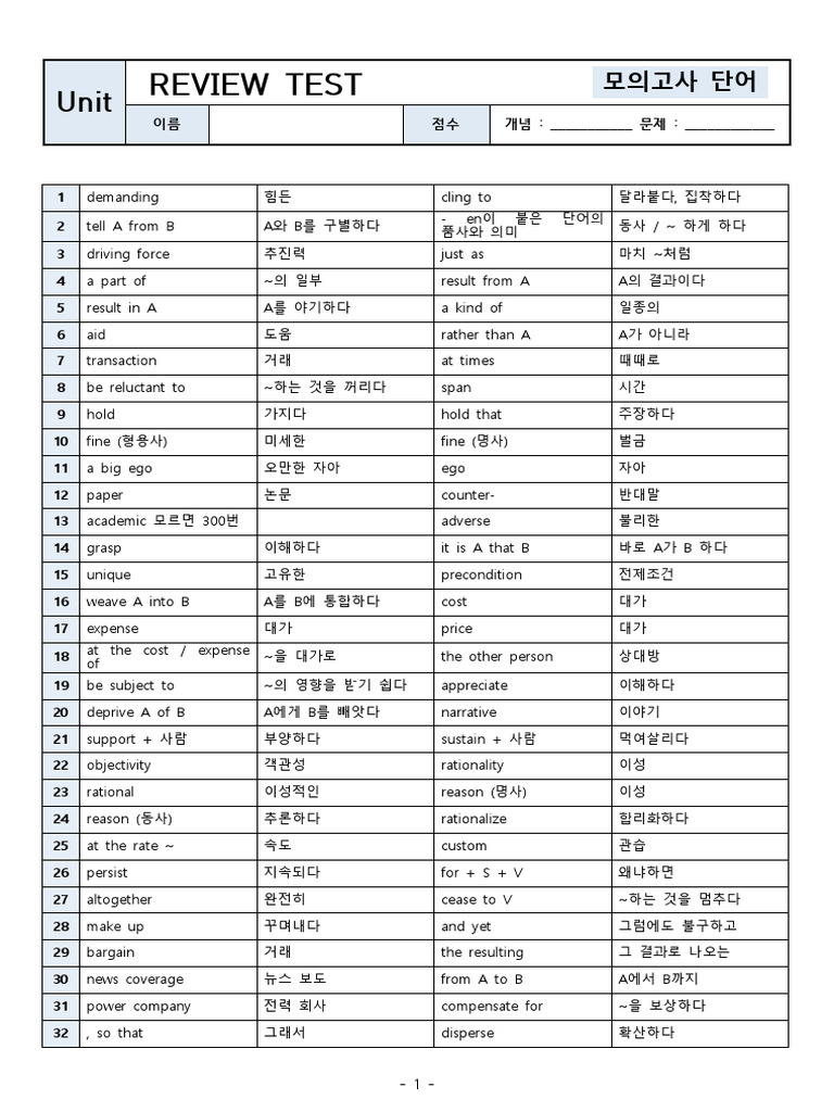 모의고사 단어 | PDF