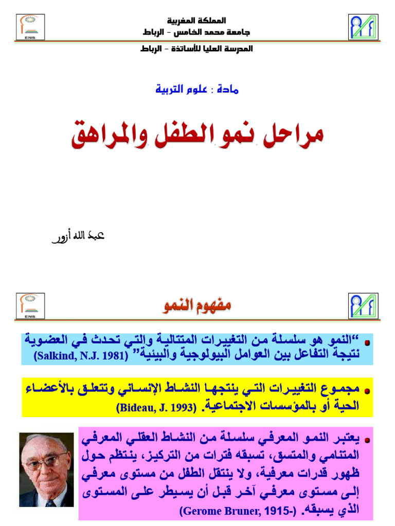 مراحل نمو الطفل والمراهق | PDF
