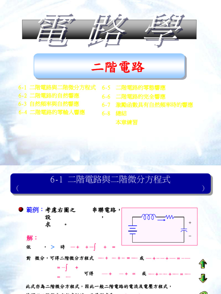 PS 2. 二階電路實例 | PDF