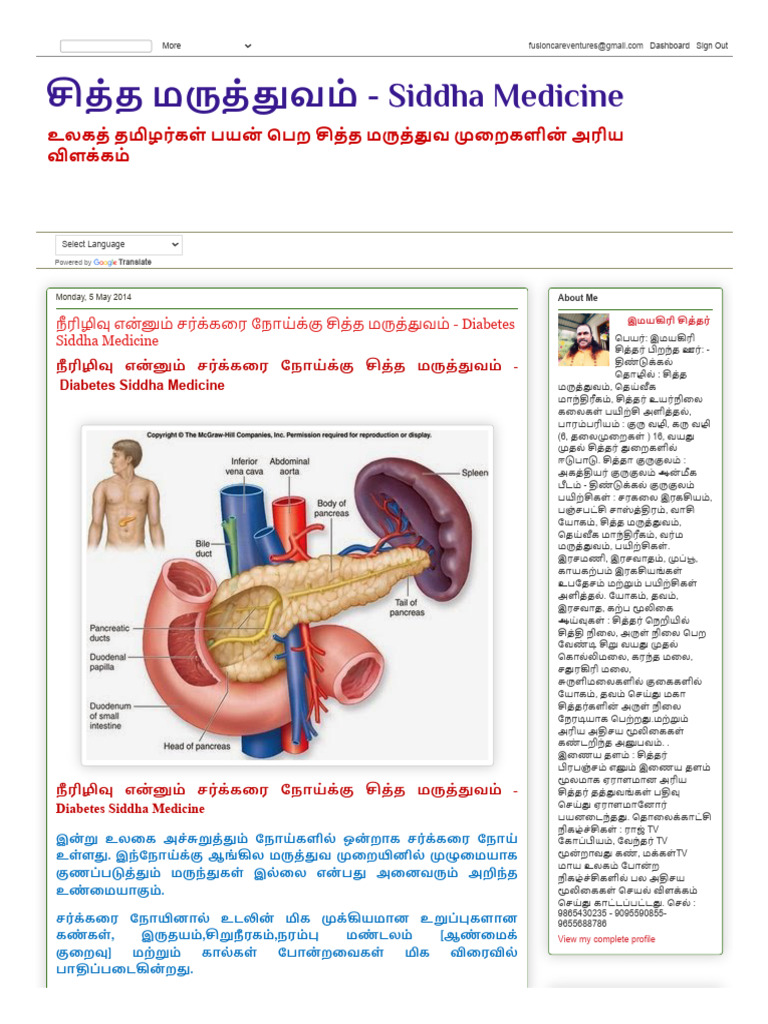 சித்த மருத்துவம் - Siddha Medicine | PDF