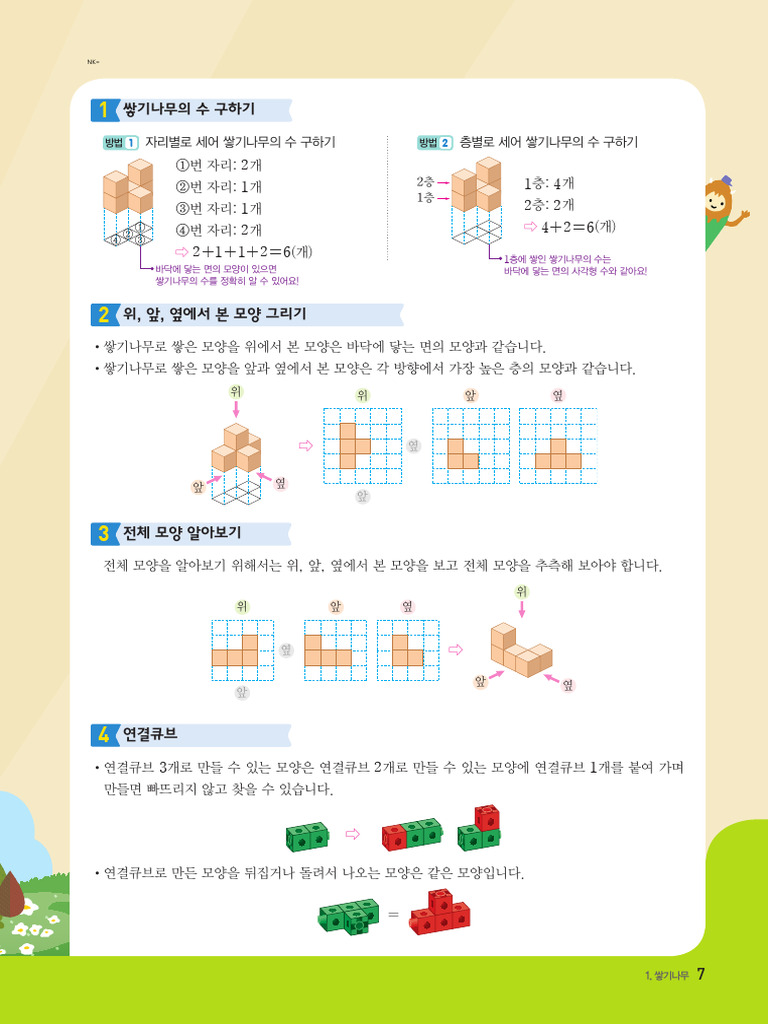_board_201809_[%ec%b4%88%eb%93%b1%ec%88%98%ed%95%99]%20%ed%95%b5%ec%8b ...