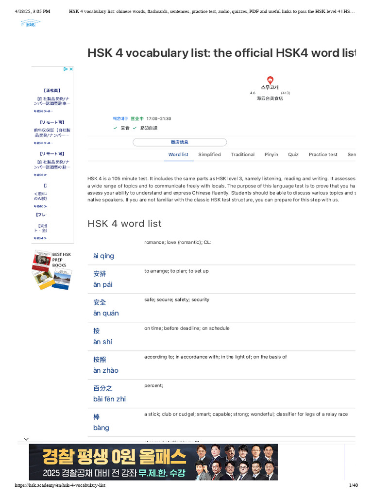 HSK 4 Vocabs | PDF