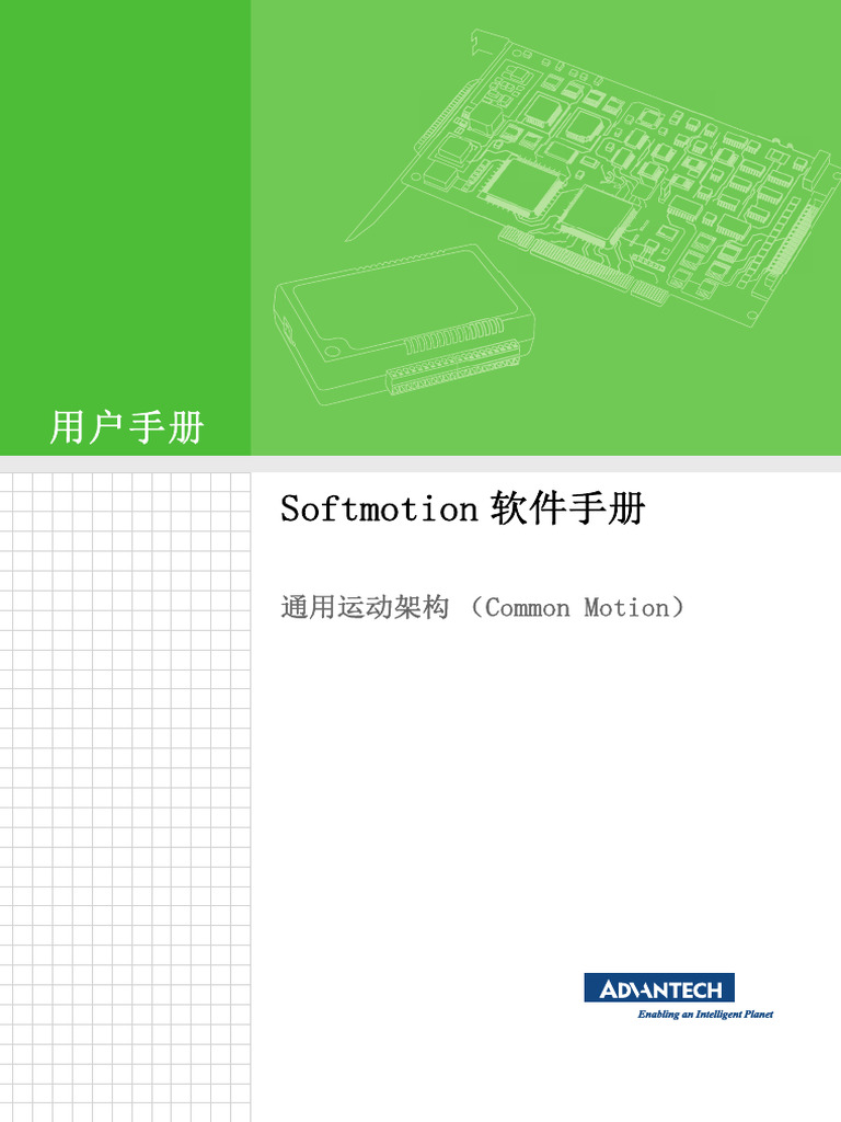 Common Motion API User Manual (CHS) -研華運動軟體手冊 | PDF