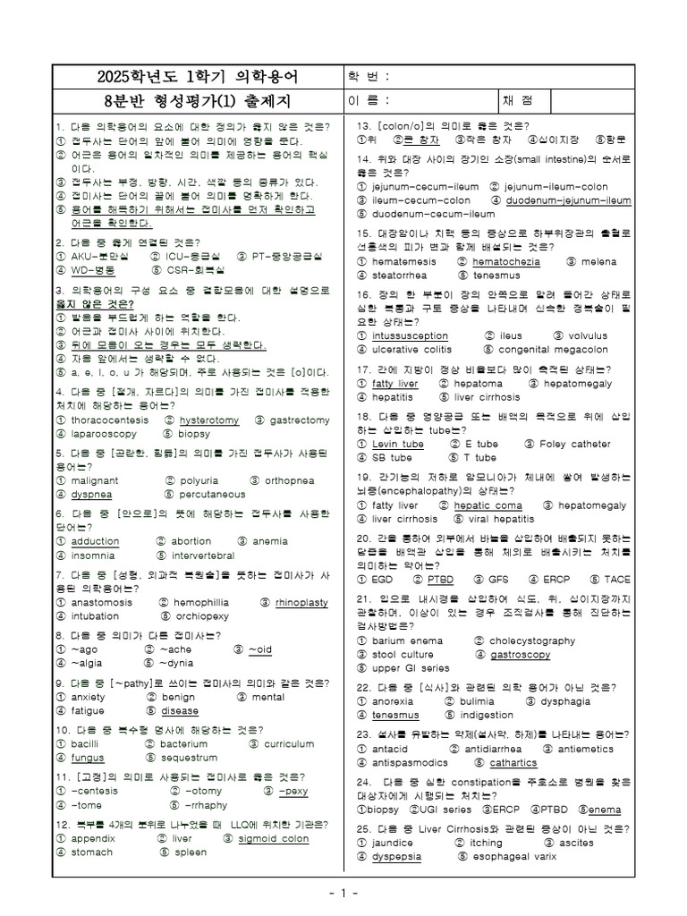 기초 의학의 이해Ⅱ, image size:768x1024