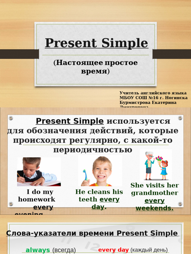 Present Simple | PDF