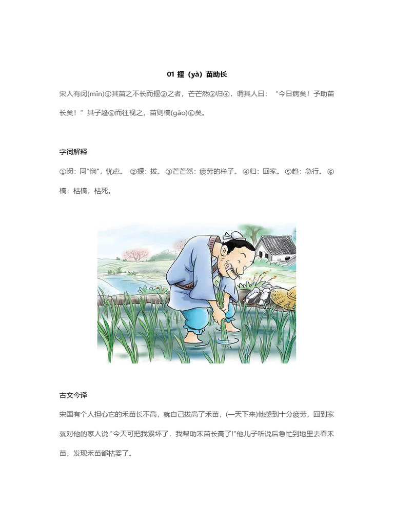 小学生经典必读小古文100篇| PDF