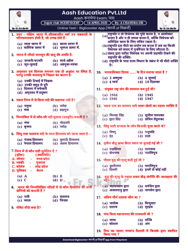 Super Club NCERT SCERT 14 APRIL 2025 | PDF