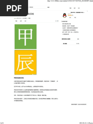 日柱论—— 甲辰日柱| PDF