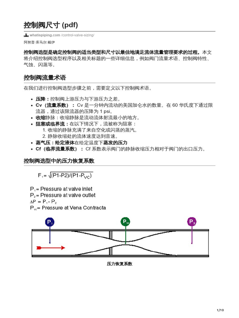 23-Control Valve Sizing PDF 控制阀 | PDF