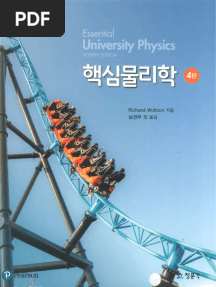핵심물리학4판