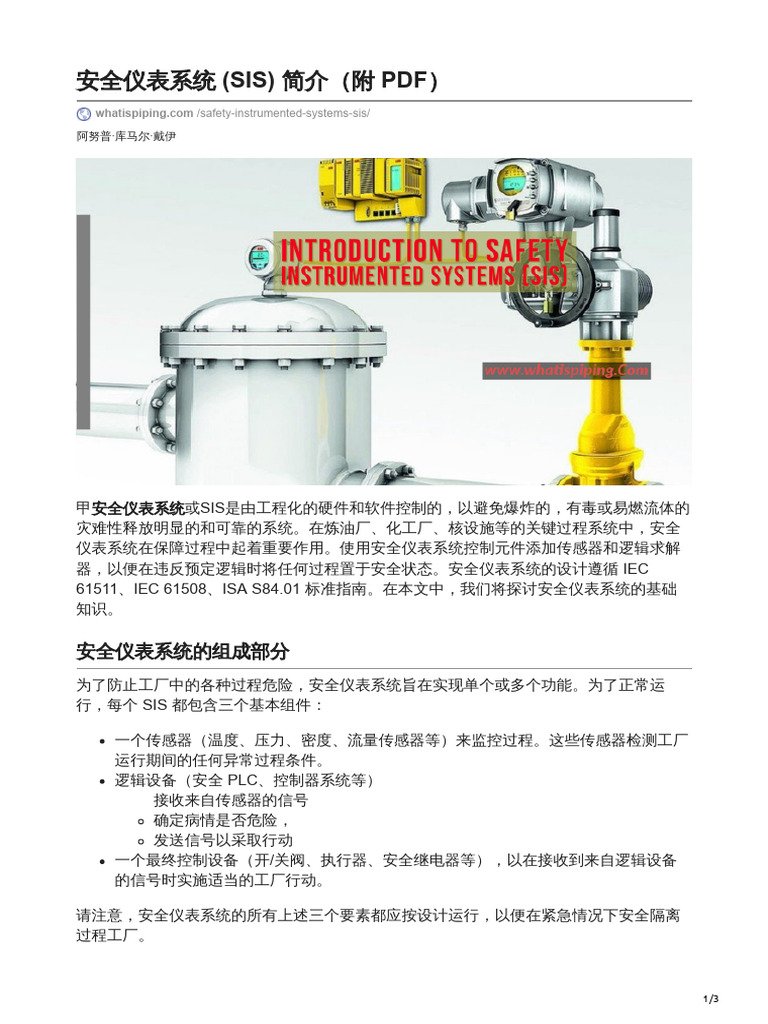 32-Introduction to Safety Instrumented Systems SIS With PDF安全仪表系统 (SIS ...