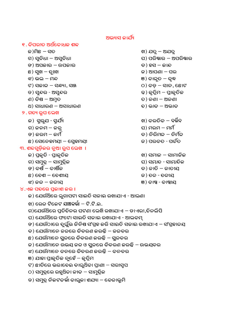 Odia Revision - ANNUAL IV | PDF