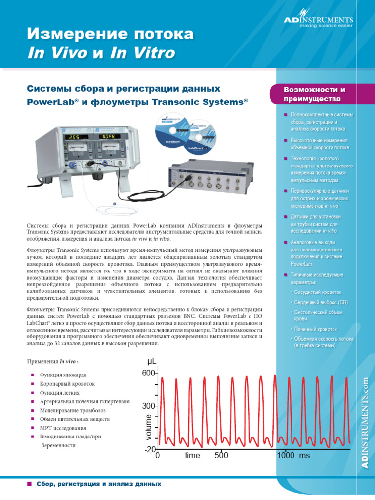 Transonic Systems Flowmeters RU | PDF
