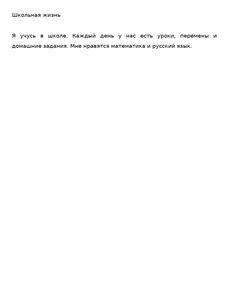 Russian Text 3 | PDF