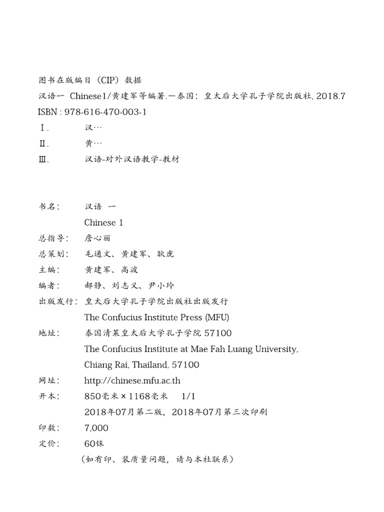 Chinese 1 2018 | PDF