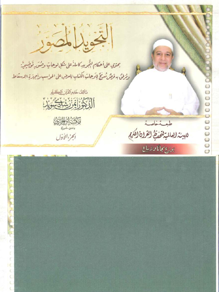 Illustrated Tajweed DR Ayman Roshdy - Ara | PDF