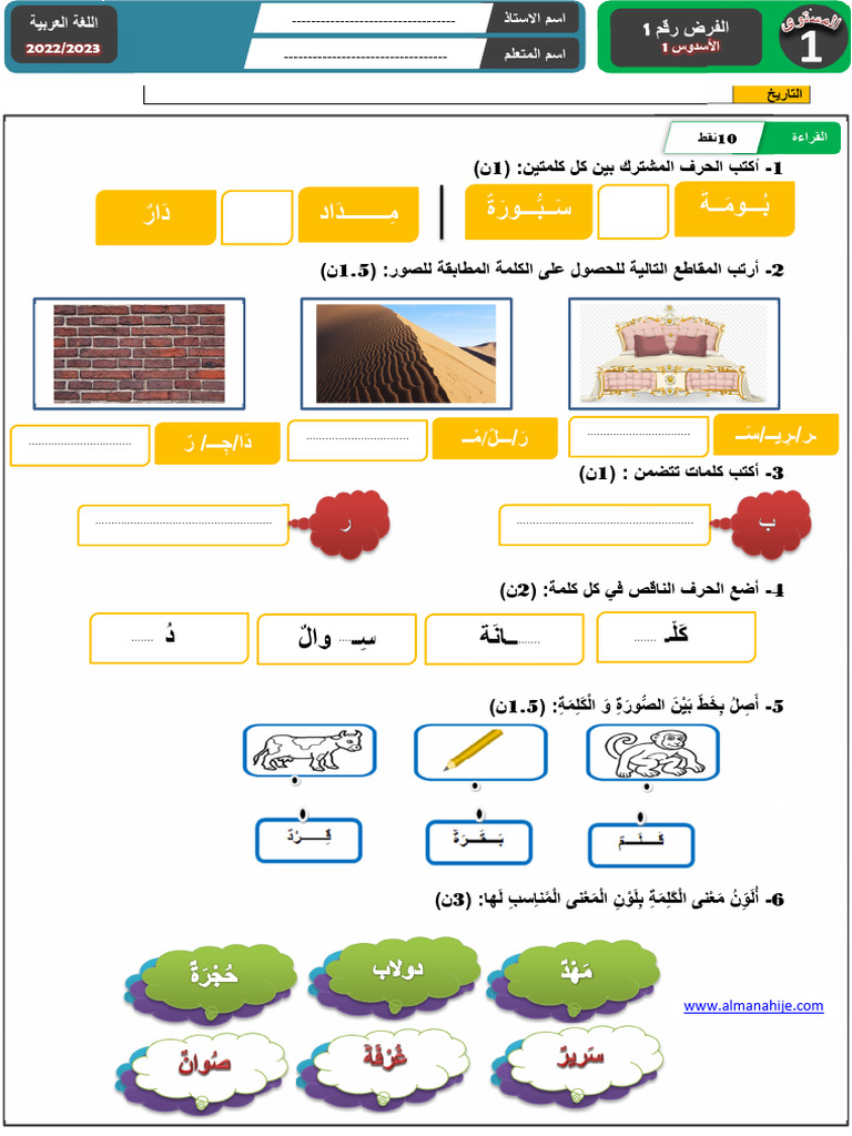 ف1 م1 عربية المستوى1 | PDF
