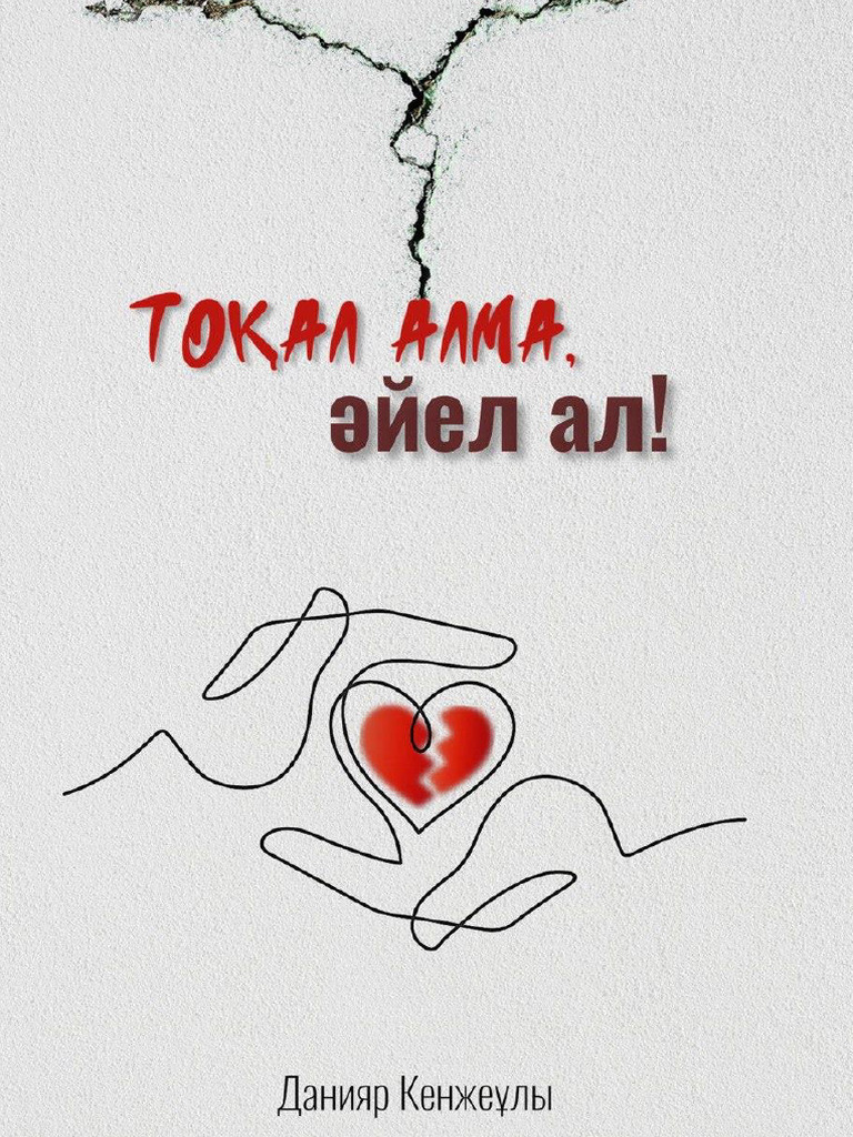 Томпақ әйелмен жыныстық қатынас