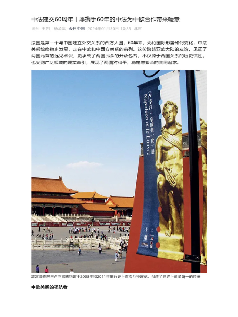 中法建交60周年 | PDF