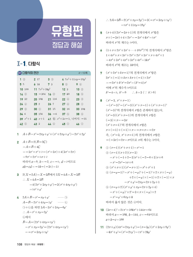 개념+유형 고등 공통수학Ⅰ 유형편 (2022개정) - 해설 | PDF