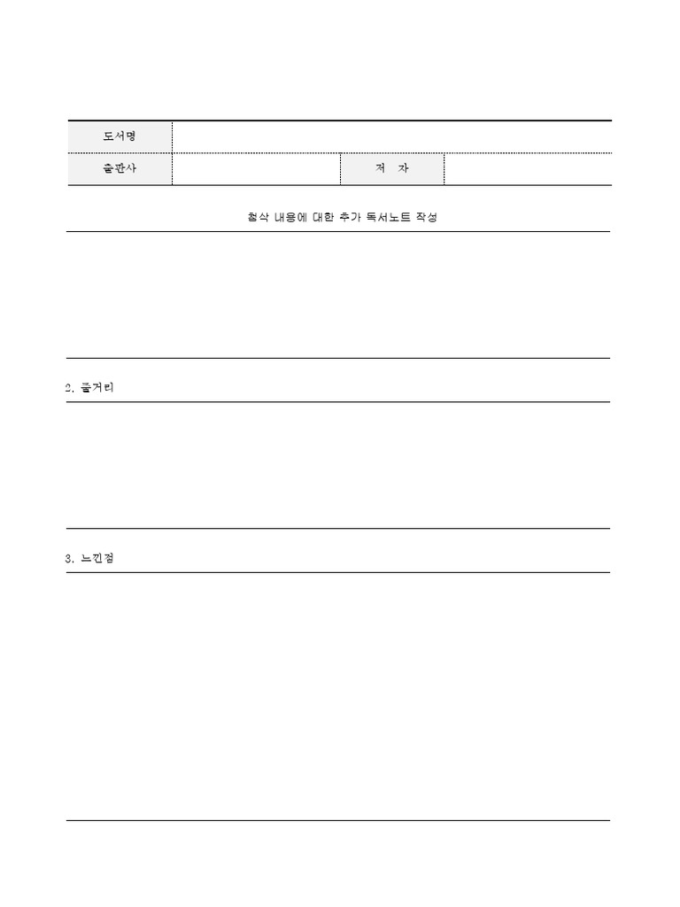 독후감 양식 | PDF