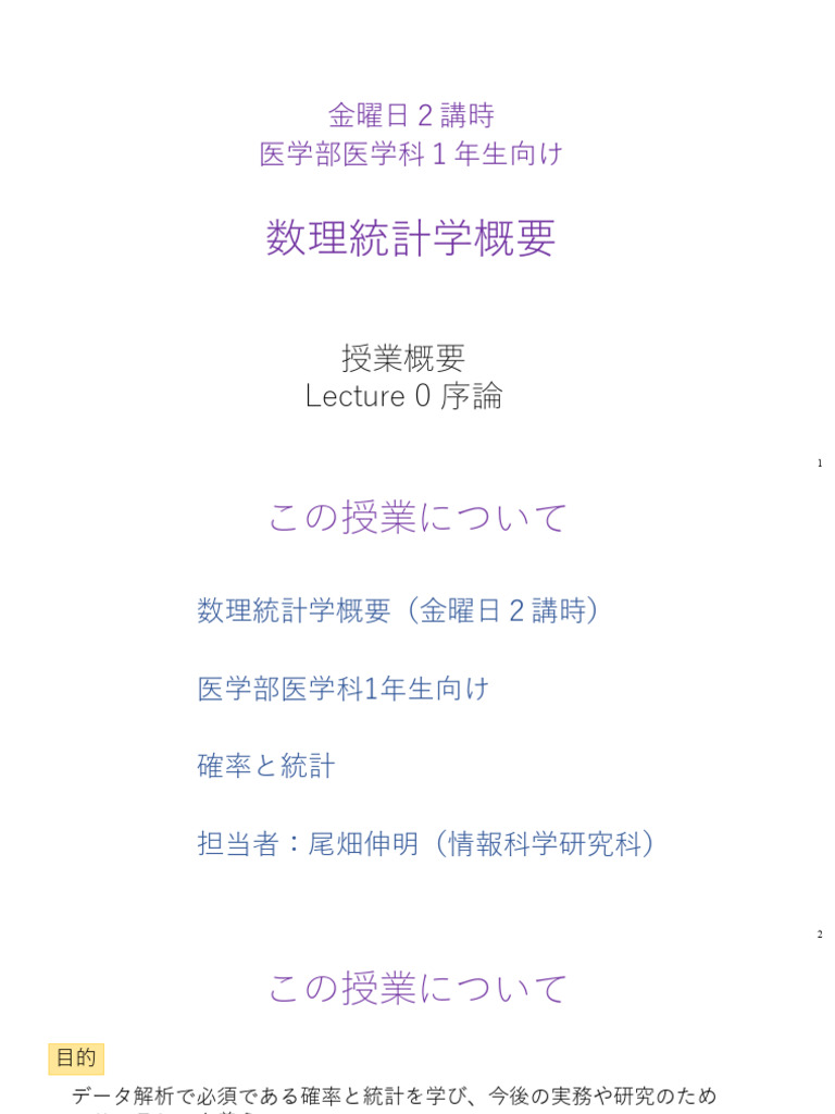 数理統計学パワポ | PDF