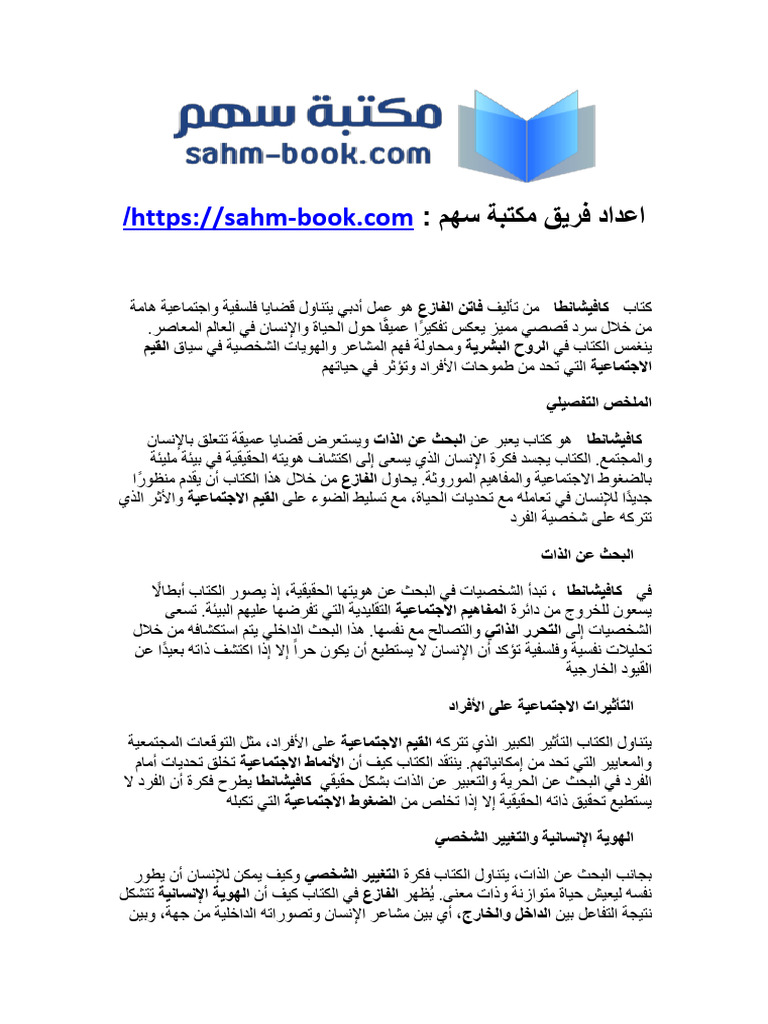 Sahm Book.com كتاب كافيشانطا | PDF