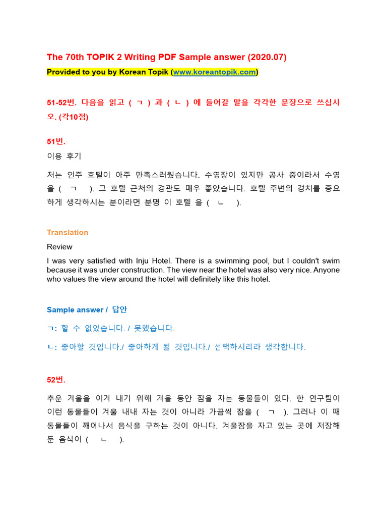 The 70th TOPIK II Writing | PDF