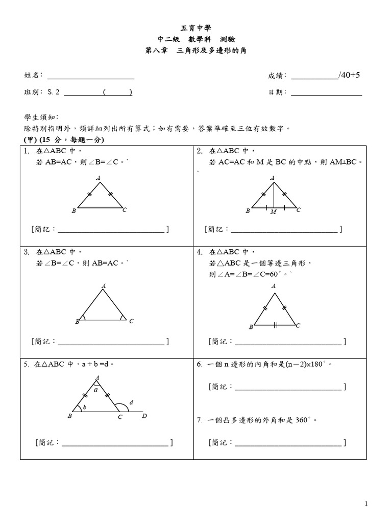 三角形及多邊形的角測驗| PDF