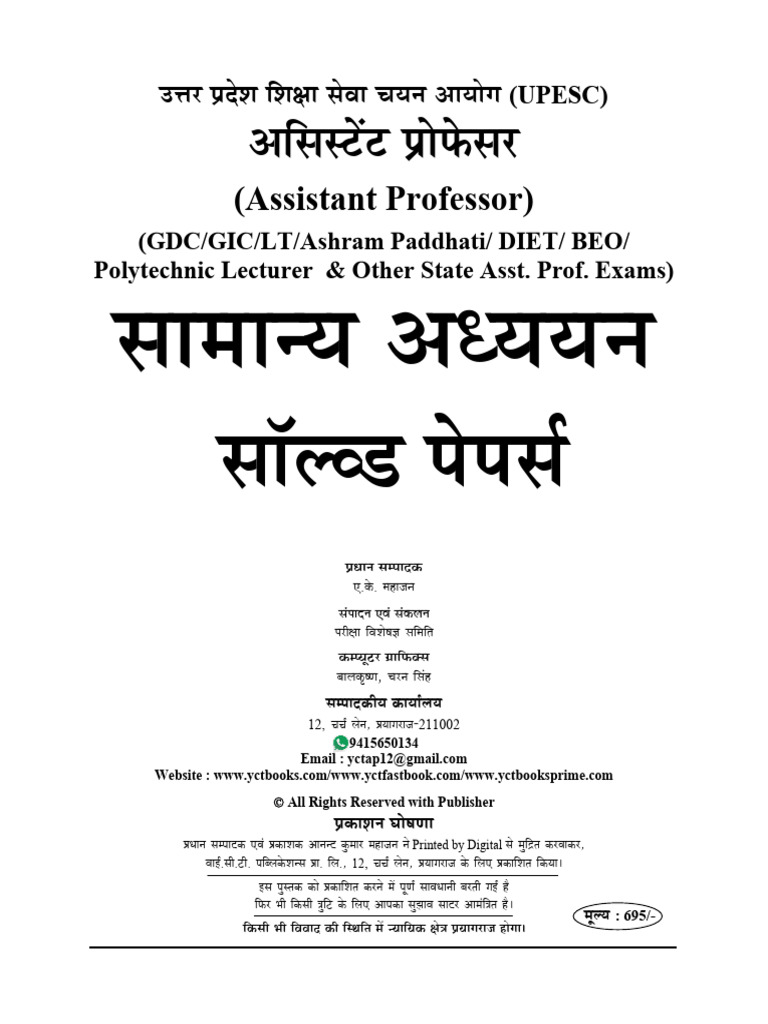 Assistant Professor General Studies Solved Papers 2025-26 | PDF