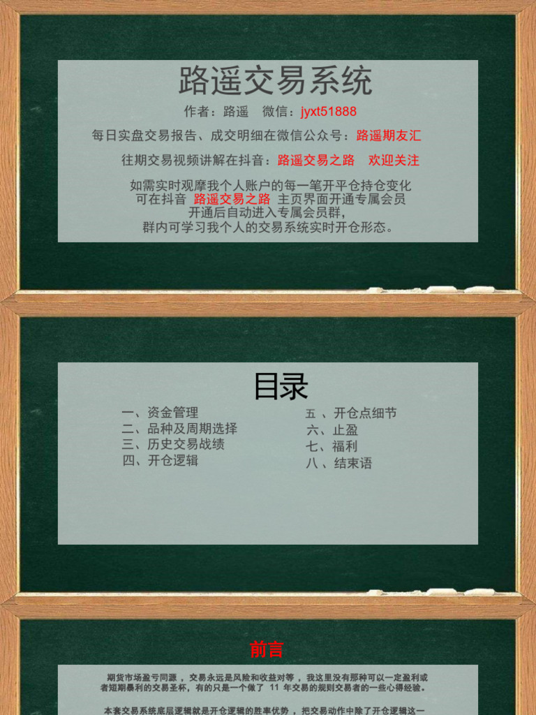 路遥交易系统2 0 | PDF