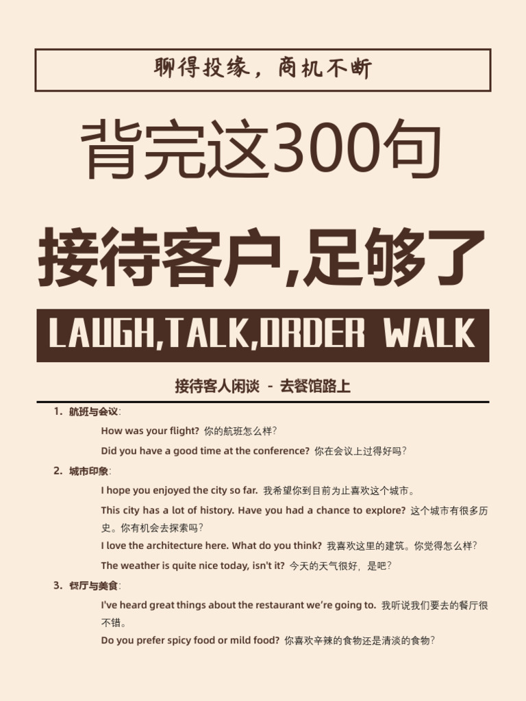 接待国外客户闲谈必备300句浅| PDF | Healthy Diet | Community, image size:768x1024