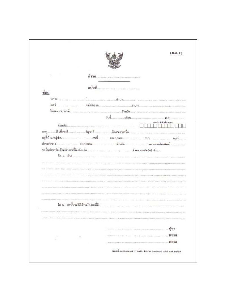 ทด9 | PDF