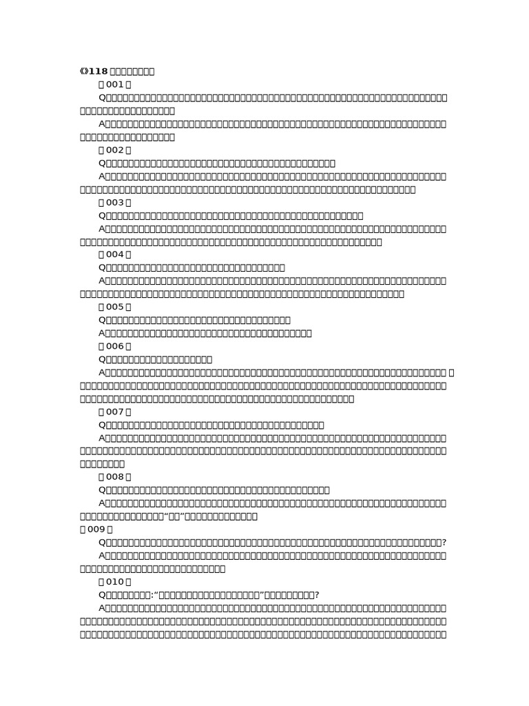 薛兆丰经济学讲义课后118题| PDF