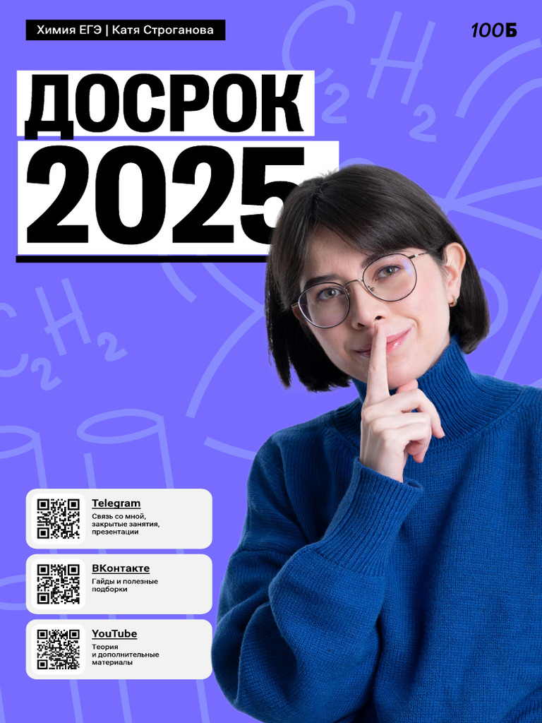 ДОСРОК ХИМИЯ 2025 - 250412 - 174717 | PDF