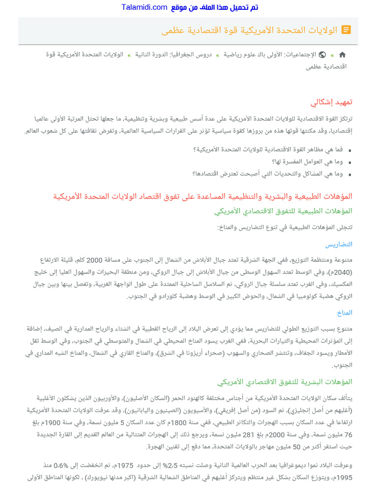 Alolaiat Almthda Alamrikia Qoa Aqtsadia Athma | PDF
