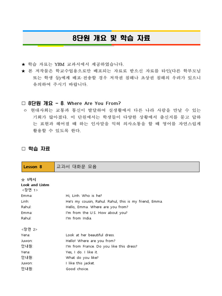 8단원 개요 및 학습 자료 - 103500 | PDF