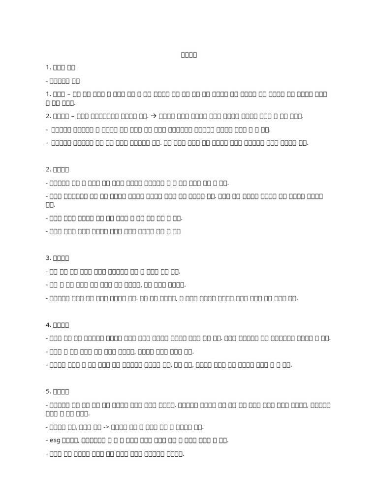 토론 TTM | PDF