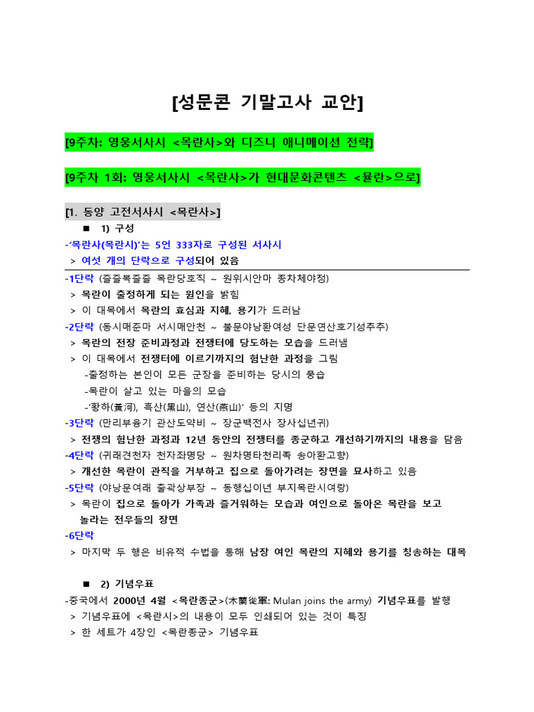 성문콘 기말 교안 | PDF, image size:768x1024
