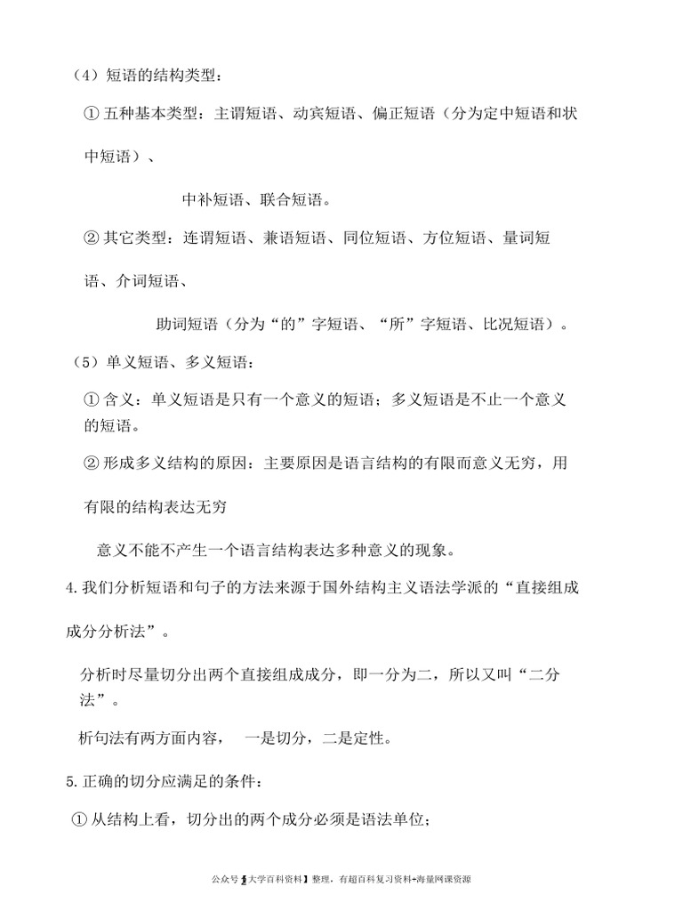 688968723 第五章 语法 3 | PDF