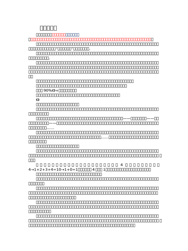 翅膀【禀赋解牌法】 | PDF