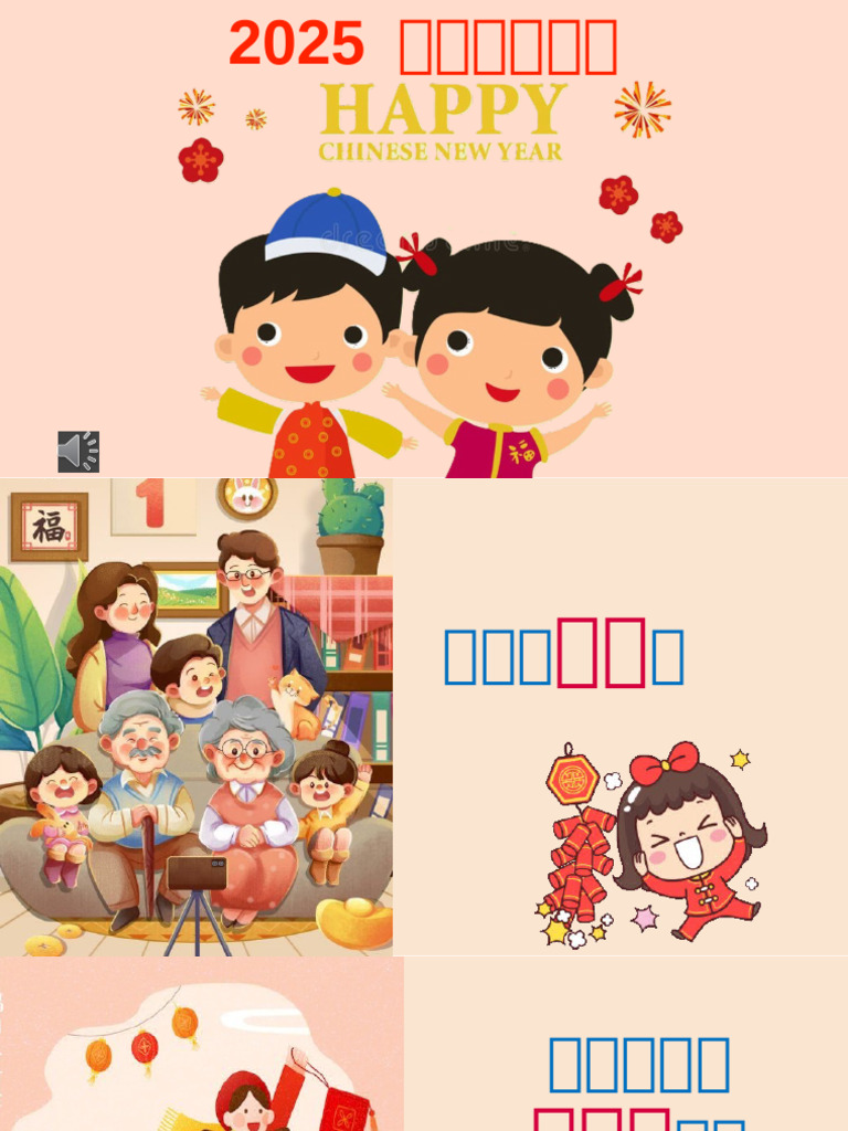 2025新年教导 | PDF