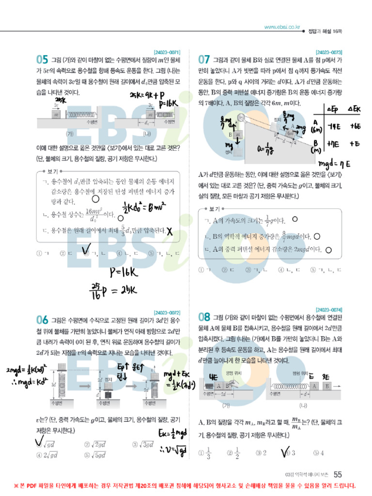 수특 물리 역학 손글씨 풀이 | PDF